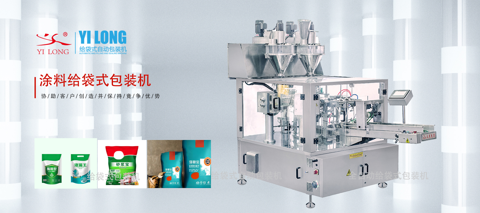 涂料給袋式包裝機：精準高效，助力涂料產(chǎn)業(yè)升級